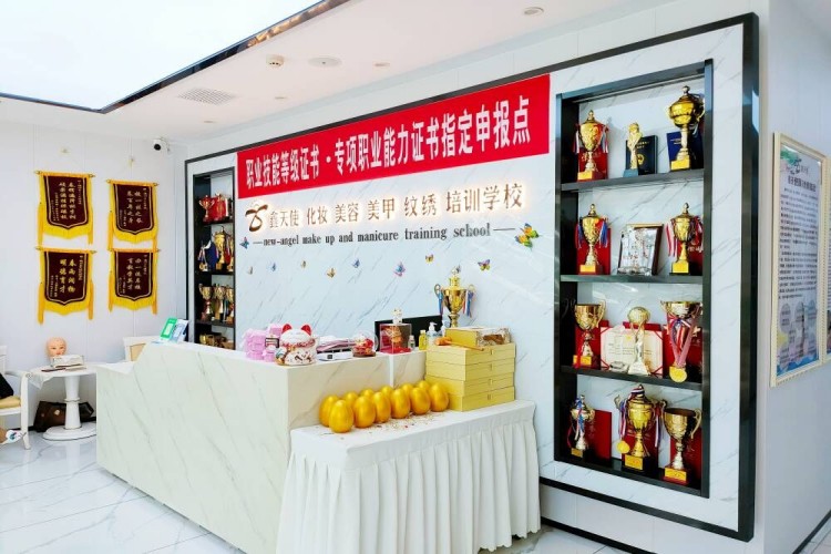 福州市鑫天使职业培训学校